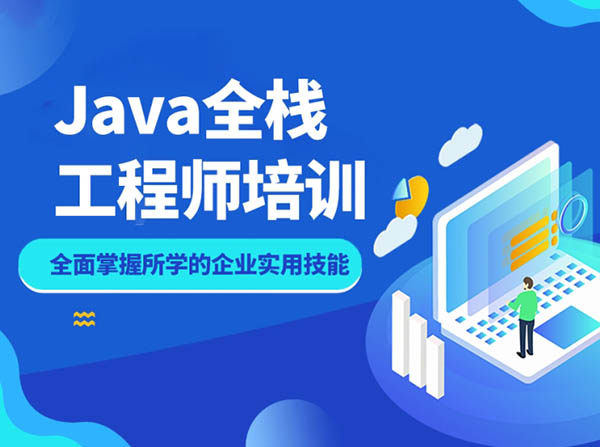Java全栈工程师.jpeg